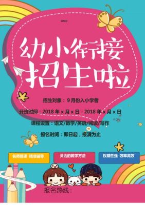 培训机构幼升小招生宣传语？教育培训招生宣传语