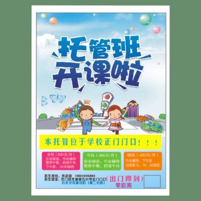 开托管班有什么招生方法？教育托管中心招生简章