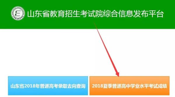 山东省招生录取查询系统？山东省教育考生招生院