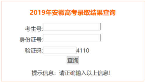 2023安徽录取状态怎么查询？合肥教育招生考试院网