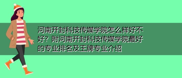 开封公立的职业学校都有哪些？开封教育学院招生简介