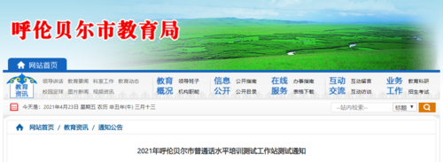 2021海拉尔中考多少人？呼伦贝尔市教育招生考试中心