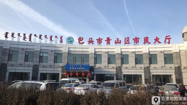 包头青山区考试中心的地址是什么啊？包头市青山教育局招生