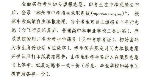 郴州市如何网上填志愿？郴州市教育招生考试院