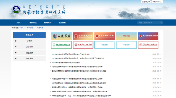 在内蒙古自治区教育招生考试中心怎么找初中会考成绩？内蒙古教育招生考试信息中心