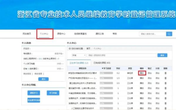 公需科目怎么刷学时？深圳继续教育招生办公室