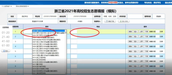 浙江省定向生提前批志愿填报流程？浙江省教育厅招生办