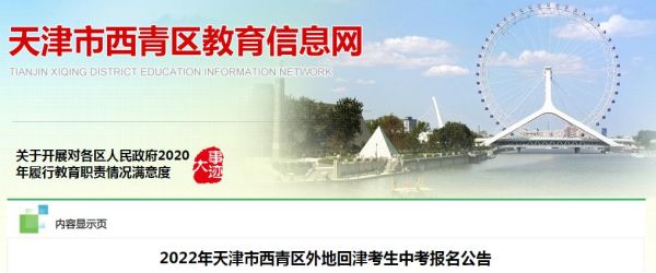 天津2023河西区外省回津小升初报名时间？天津市河西区教育招生考试中心