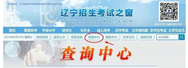 辽宁高考报考流程步骤详解？辽宁省教育厅招生办公室