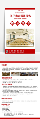 为学校设计招生海报的目的？教育招生海报