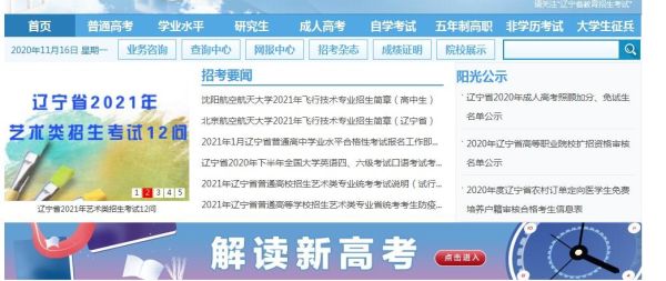 辽宁高中学业水平考试网上怎样报名？辽宁教育招生