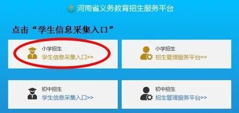 郑州小学网上报名不用选择学校吗？郑州教育招生