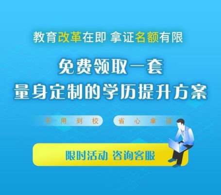 网上自考本科广告靠谱吗？网络教育招生广告