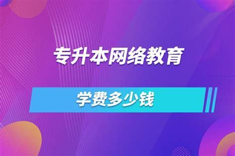 2022网络教育本科有哪些大学？网络教育招生院校
