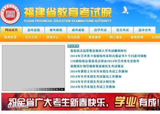 福建招生考试院官方网站？教育考试招生院