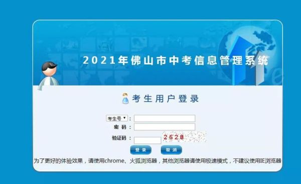 佛山2021民办初中的报名入口？禅城教育信息招生系统