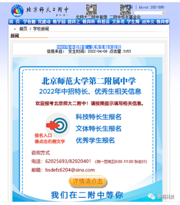 2021师大附中招生简章？教育机构如何有效招生