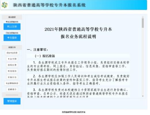 2021年陕西省普通高等学校招生报考指南是什么？普通高等教育招生
