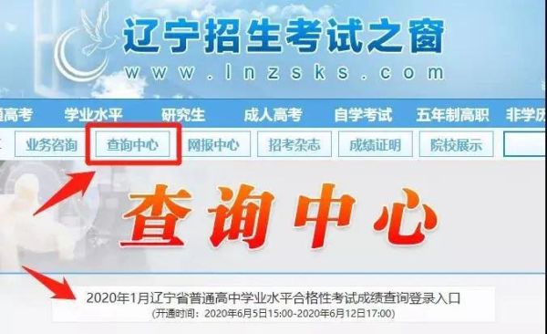 辽宁学考成绩怎么查？辽宁教育招生考试之窗