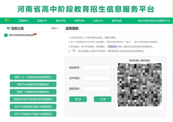 2021河南省普通高中报名服务平台？河南教育招生平台