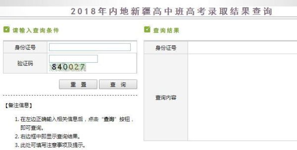 乌鲁木齐录取结果查询怎么查？乌鲁木齐教育招生考试中心