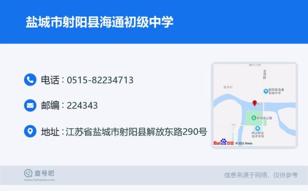 江苏省射阳中学官网？射阳教育网招生公告