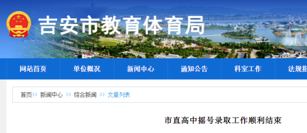 2021吉安一中和七中什么时候摇号？吉安教育网招生信息