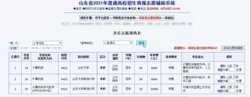 2021年高考报志愿登录平台？山东教育考试招生平台