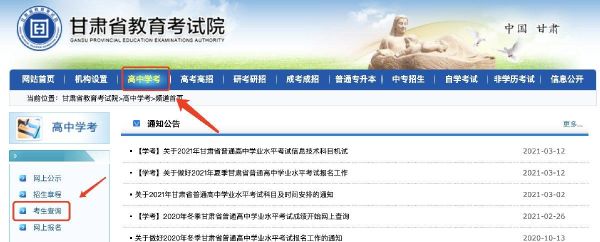 甘肃教育网成绩查询？甘肃教育网招生信息