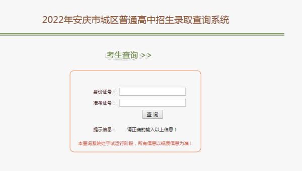 2023安庆一模中考成绩怎么查？安庆教育考试招生网