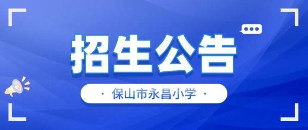 灵宝市学生开学时间？灵宝教育网小学招生