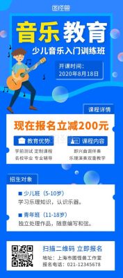 2020山东音乐教育招生人数？教育机构招生活动方案