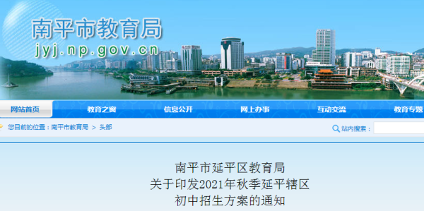 福建南平开学时间2023？南平义务教育招生网