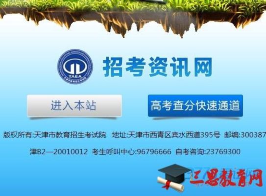 2023天津本b录取查询时间？天津教育招生考试院网站