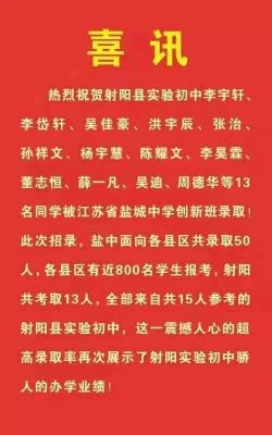 射阳实验初中补课谁管？射阳教育网招生官网