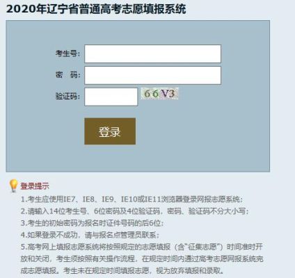 辽宁投档线2023怎么查？辽宁省教育招生考试之窗