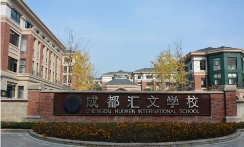 邛崃汇文学校和建平学校哪个好？邛崃教育局官网招生