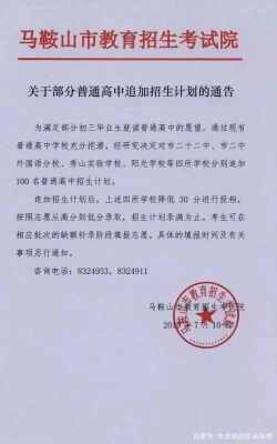 马鞍山中考没考上高中怎么办？马鞍山教育招生考试院