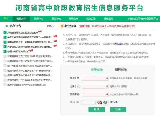 河南2023中考录取结果怎么查？河南高中阶段教育招生信息服务平台