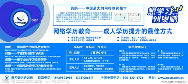 奥鹏教育的介绍？奥鹏远程教育中心招生