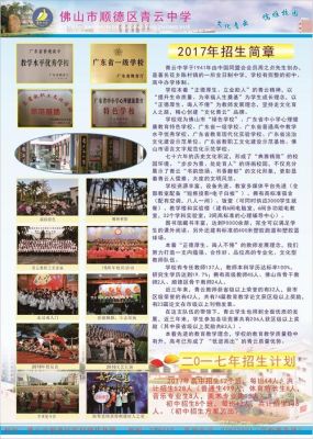 苏州青云中学高中部2021招生简章2017年教育局招生简章