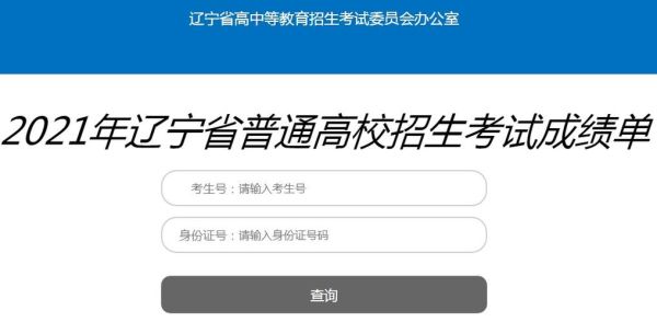 学考成绩查询的的网站是哪个？辽宁省教育招生考试网