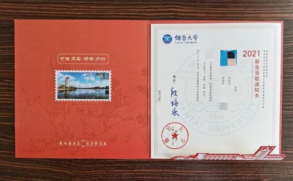 烟台大学研究生录取通知书的称呼研究生录取通知书上的称呼？烟台教育局招生录取平台