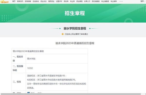 2023丽水学院大一新生入学时间？莲都教育网秋季小学招生