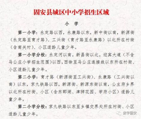 固安入学网上报名怎么报？固安教育局2017招生