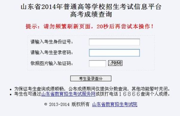 学考成绩查询的的网站是哪个？2017山东省教育招生考试信息平台