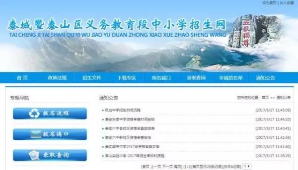 泰安市小学升初中怎么报名？泰安市义务教育招生网