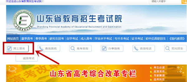 山东学考报名流程？山东省教育招生考试院报名