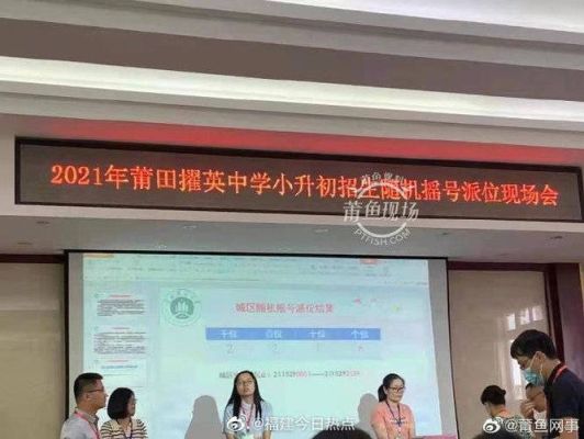 如何在莆田教育网报名摇号？莆田市教育局招生网