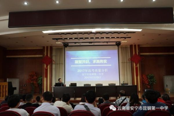 安宁中学是重点中学吗？安宁市教育局招生简章